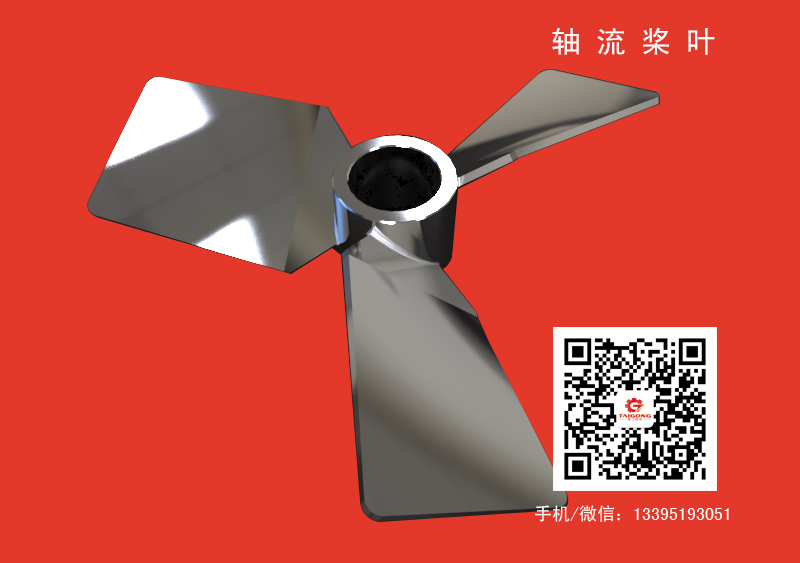 軸流漿葉.jpg