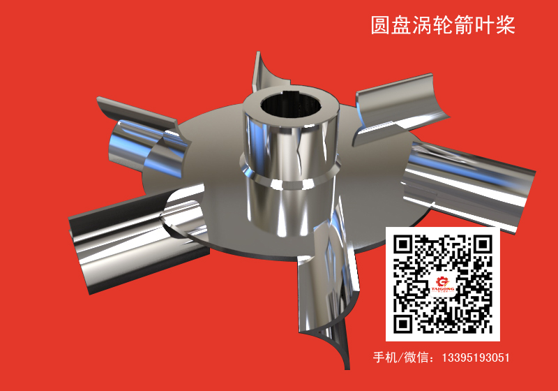圓盤渦輪箭葉槳.jpg