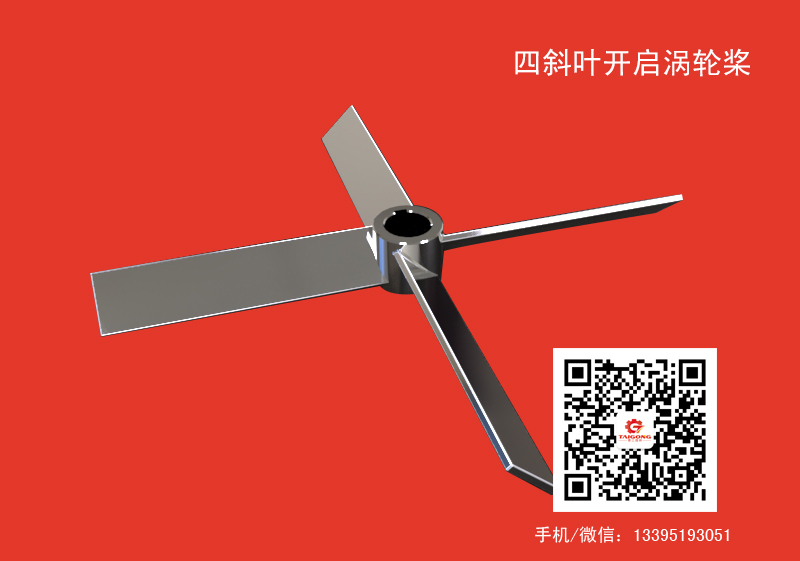 四斜葉開啟渦輪槳.jpg