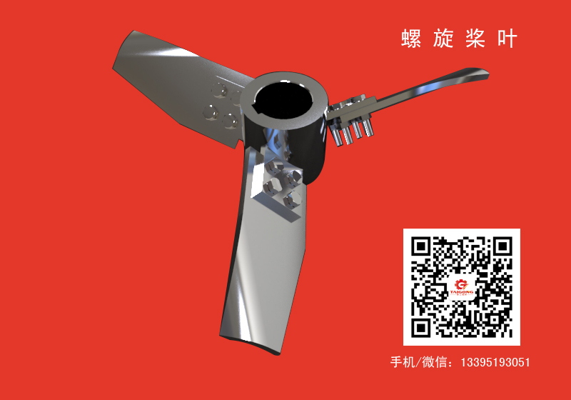螺旋槳葉.jpg